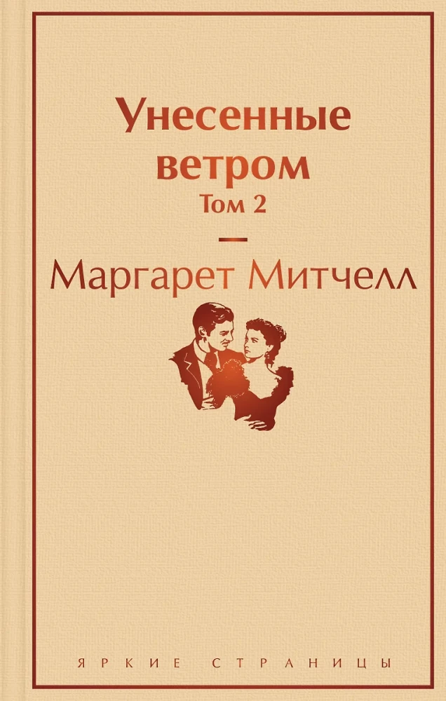Gone with the Wind (set of 2 books)