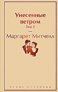 Gone with the Wind (set of 2 books)