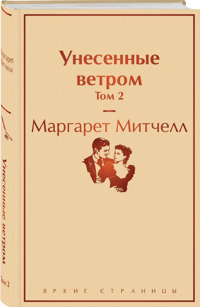Gone with the Wind (set of 2 books)