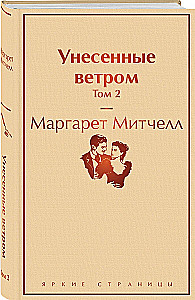 Gone with the Wind (set of 2 books)