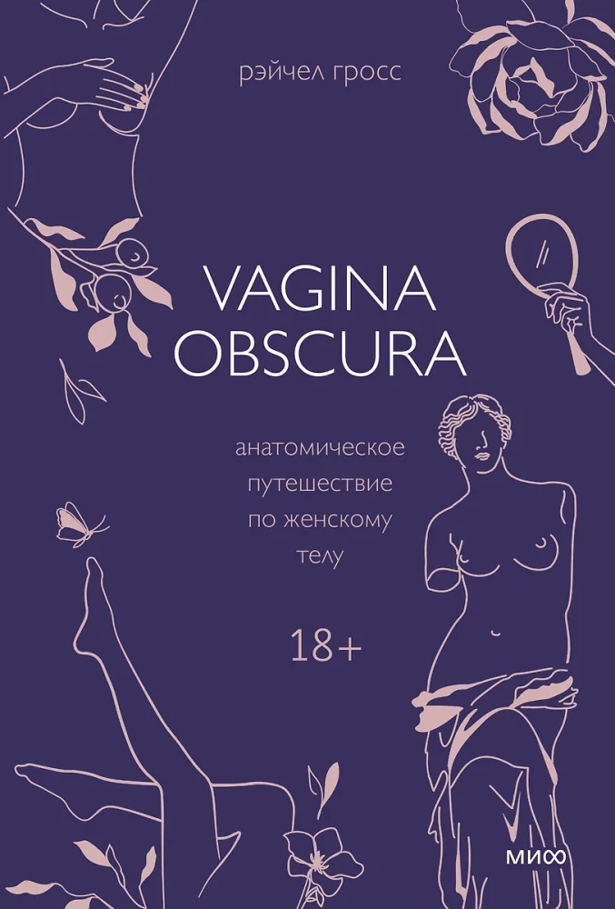 VAGINA OBSCURA. An Anatomical Journey Through the Female Body