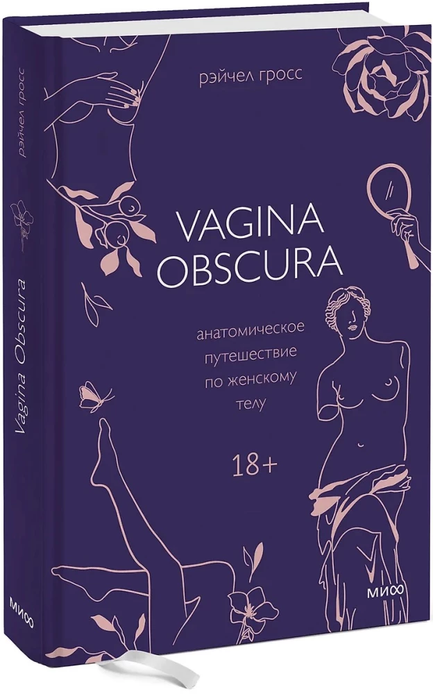 VAGINA OBSCURA. An Anatomical Journey Through the Female Body