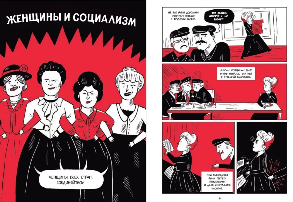 Свобода, Равенство, Сестринство