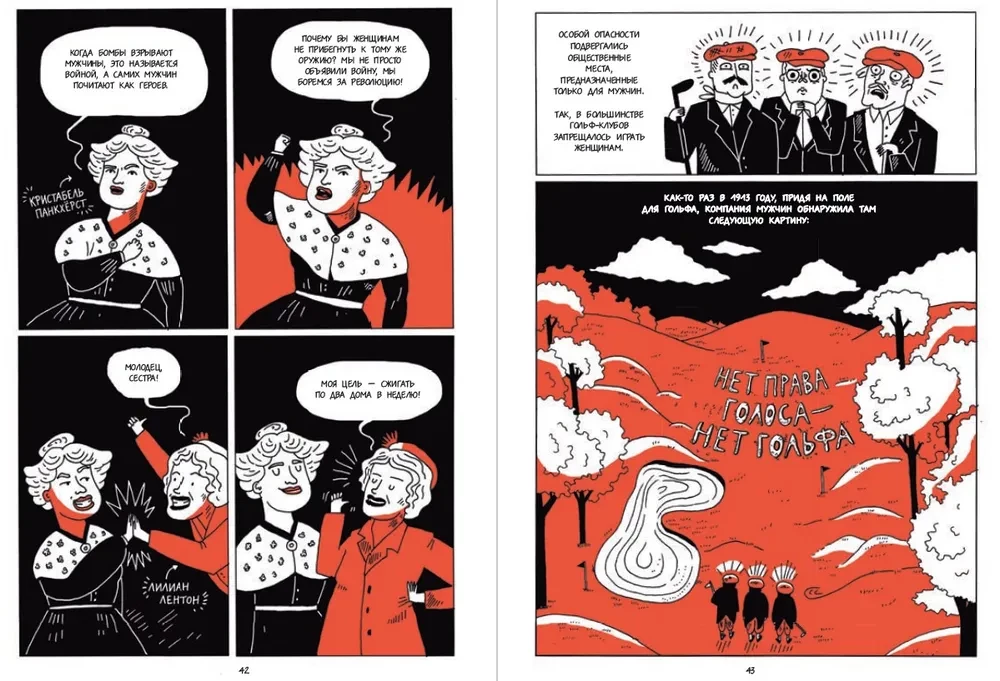 Свобода, Равенство, Сестринство