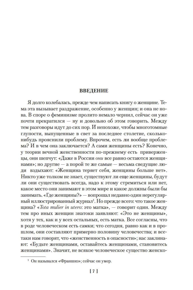 Второй пол