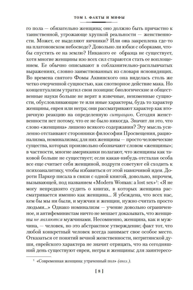 Второй пол