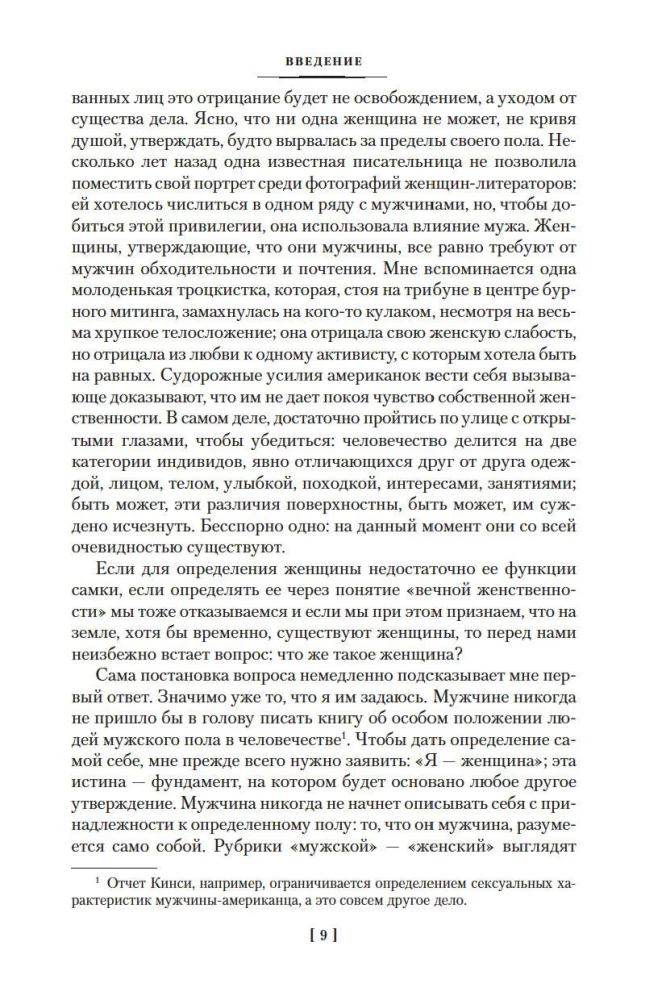 Второй пол