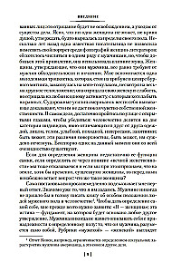 Второй пол