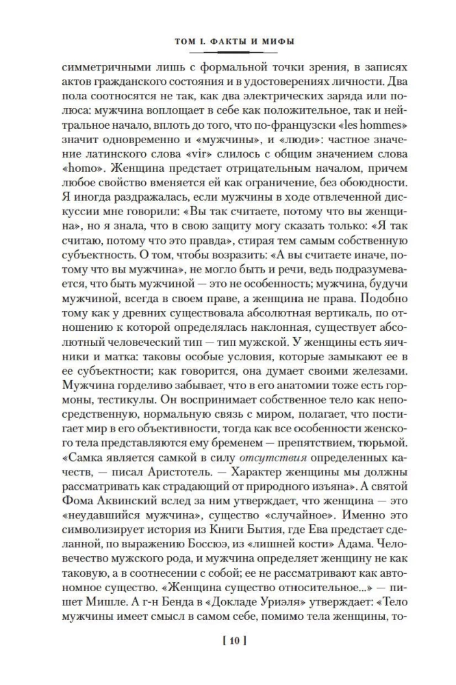 Второй пол