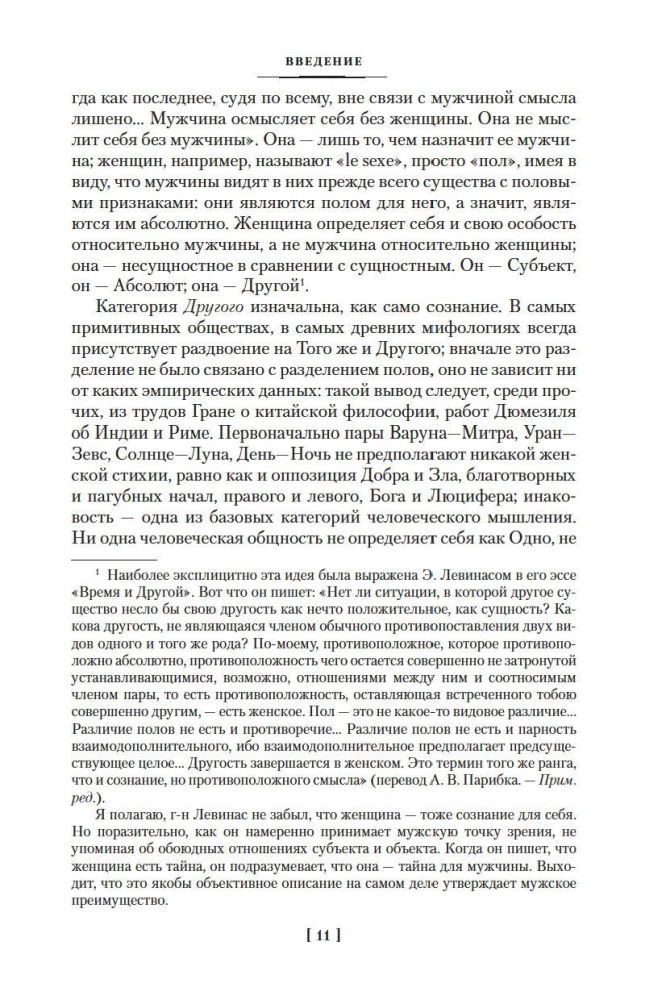 Второй пол