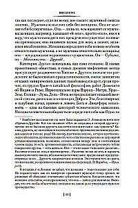 Второй пол