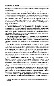 Бегущая с волками. Женский архетип в мифах и сказаниях