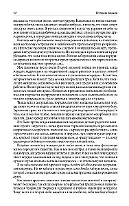 Бегущая с волками. Женский архетип в мифах и сказаниях