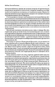 Бегущая с волками. Женский архетип в мифах и сказаниях