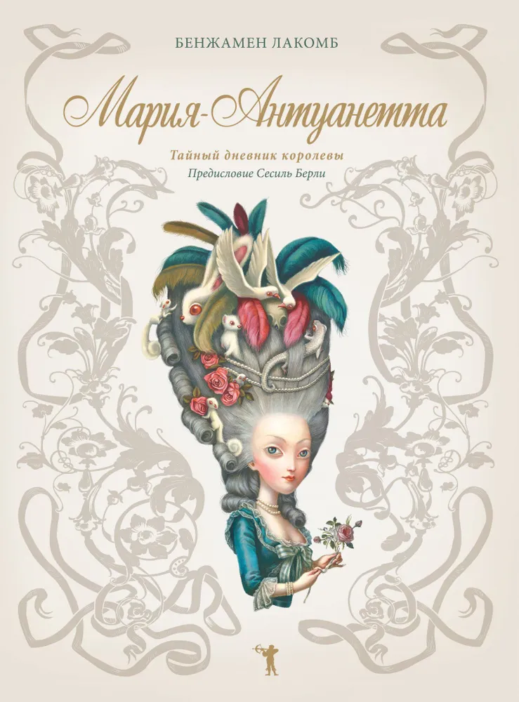 Maria Antonina. Tajny dziennik królowej