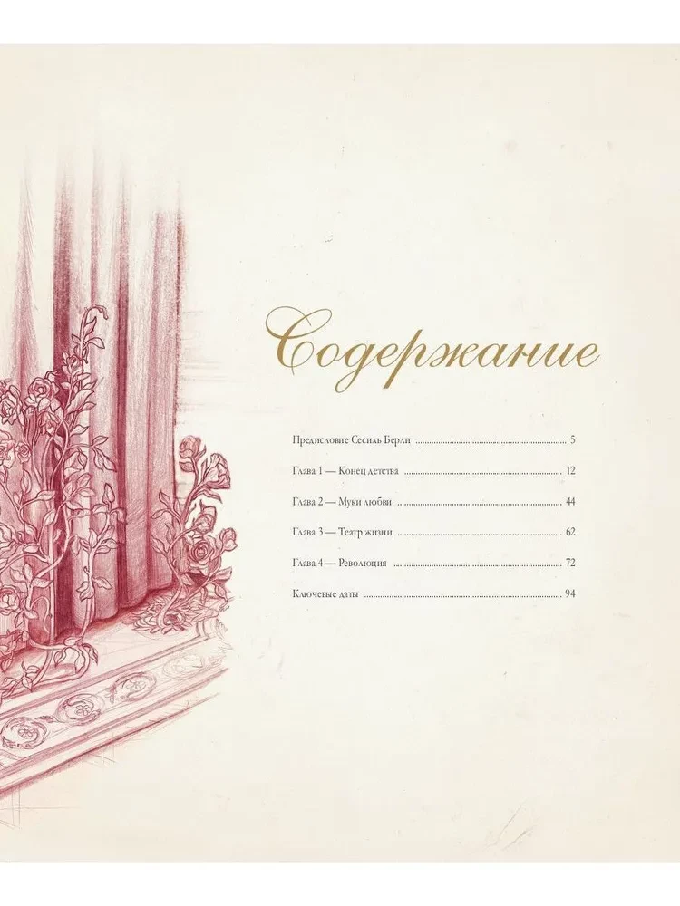 Marie Antoinette. The Queen's Secret Diary