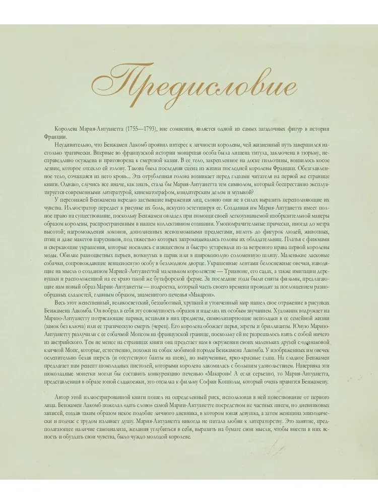 Marie Antoinette. The Queen's Secret Diary