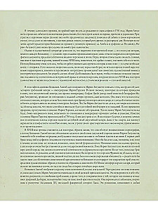 Marie Antoinette. The Queen's Secret Diary