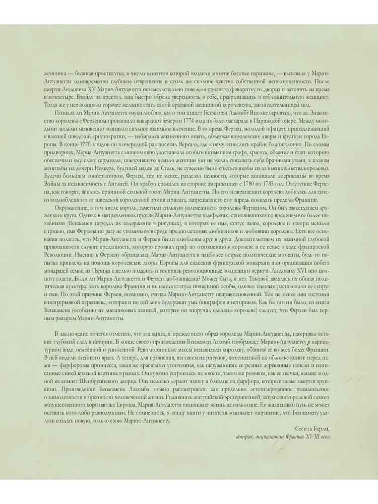 Marie Antoinette. The Queen's Secret Diary