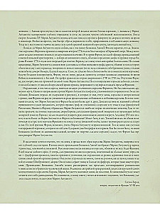 Marie Antoinette. The Queen's Secret Diary
