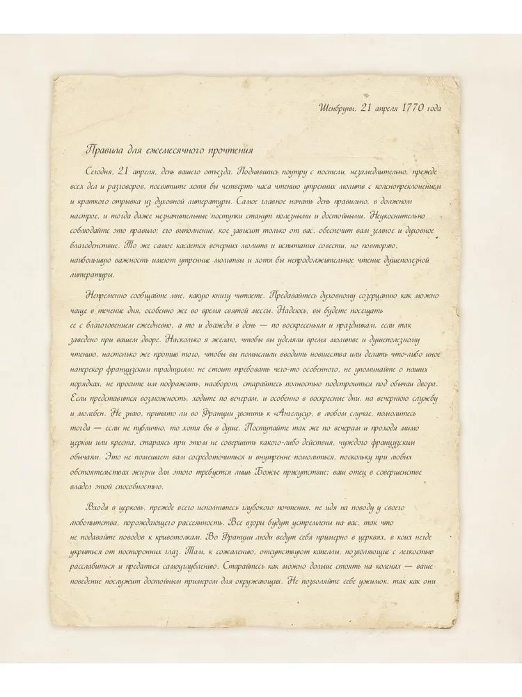 Marie Antoinette. The Queen's Secret Diary
