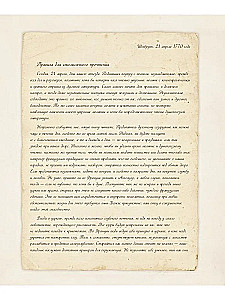 Marie Antoinette. The Queen's Secret Diary
