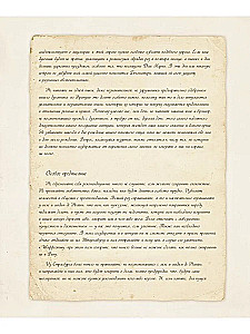Marie Antoinette. The Queen's Secret Diary