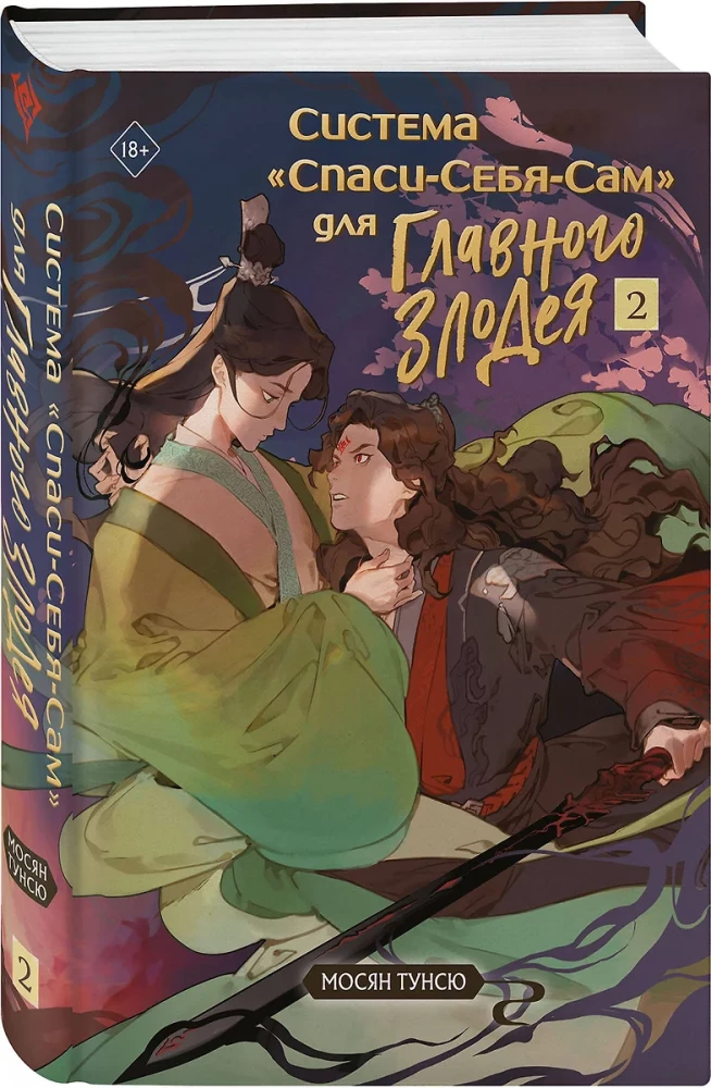 The 'Save-Yourself' System for the Main Villain. Volume 1. Volume 2. Volume 3 (set with a shopper)