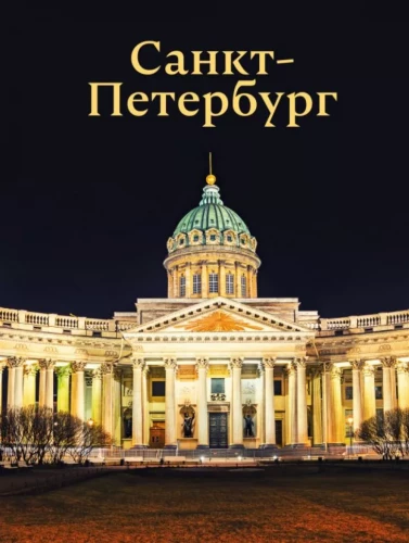 Saint Petersburg