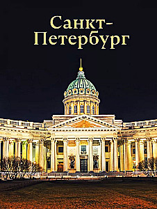 Saint Petersburg