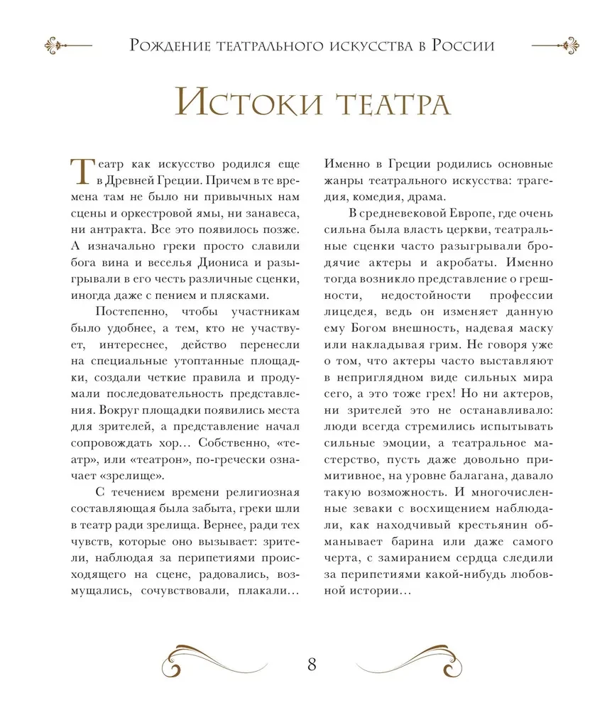 Большой театр. 250 лет большой истории