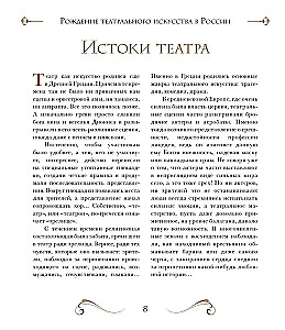 Большой театр. 250 лет большой истории