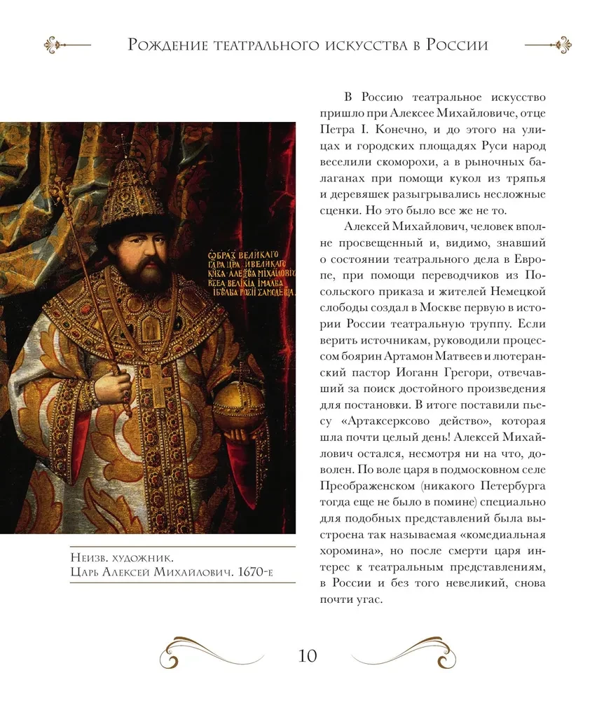 Большой театр. 250 лет большой истории