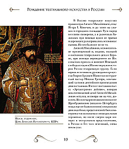 Большой театр. 250 лет большой истории