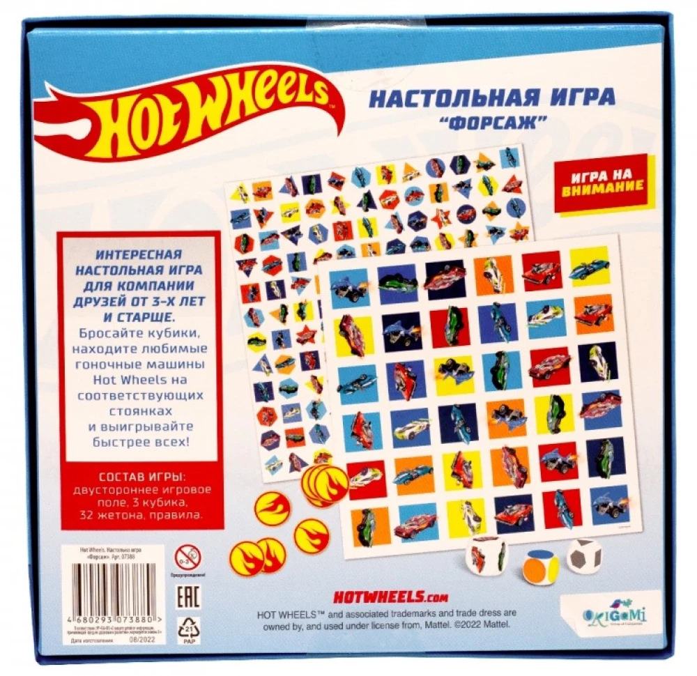 Board Game - Fast and Furious