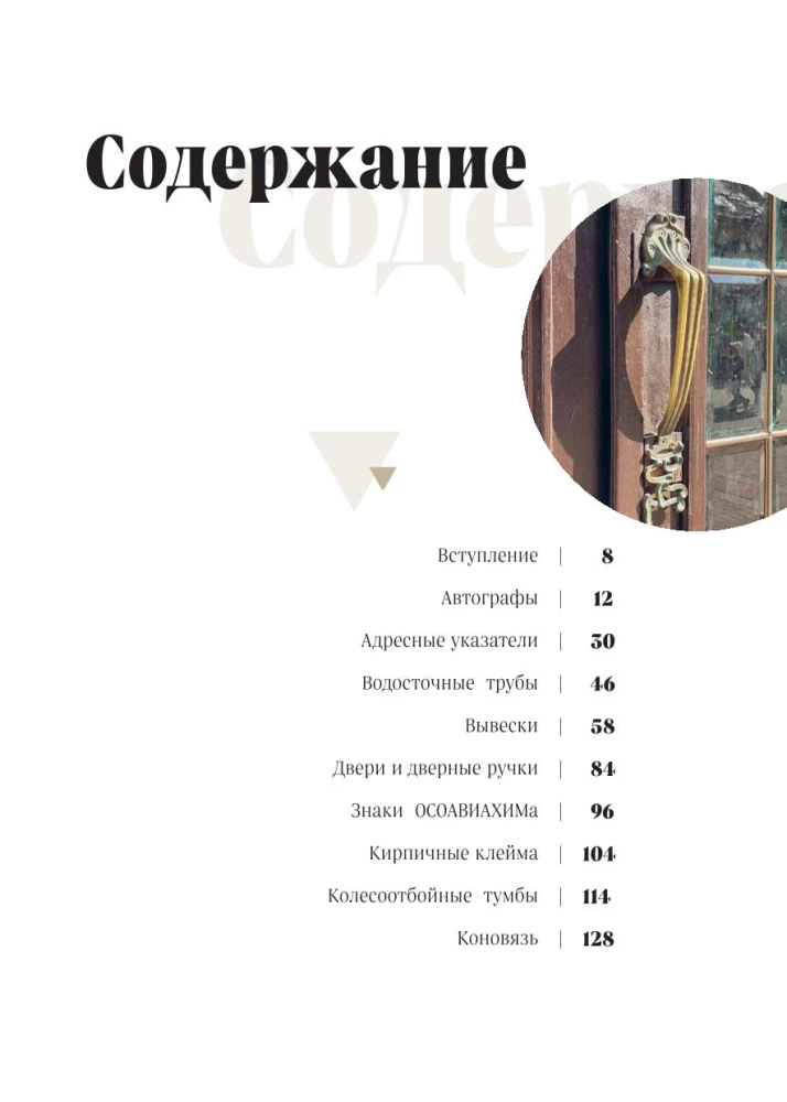 Artifacts of Moscow. Historical Details of the Capital That You Haven't Noticed (Updated Edition)
