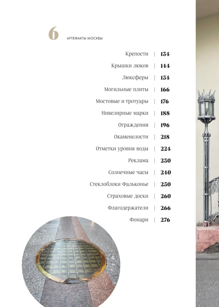 Artifacts of Moscow. Historical Details of the Capital That You Haven't Noticed (Updated Edition)