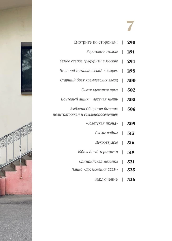 Artifacts of Moscow. Historical Details of the Capital That You Haven't Noticed (Updated Edition)