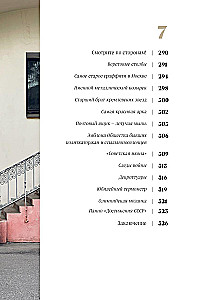 Artifacts of Moscow. Historical Details of the Capital That You Haven't Noticed (Updated Edition)