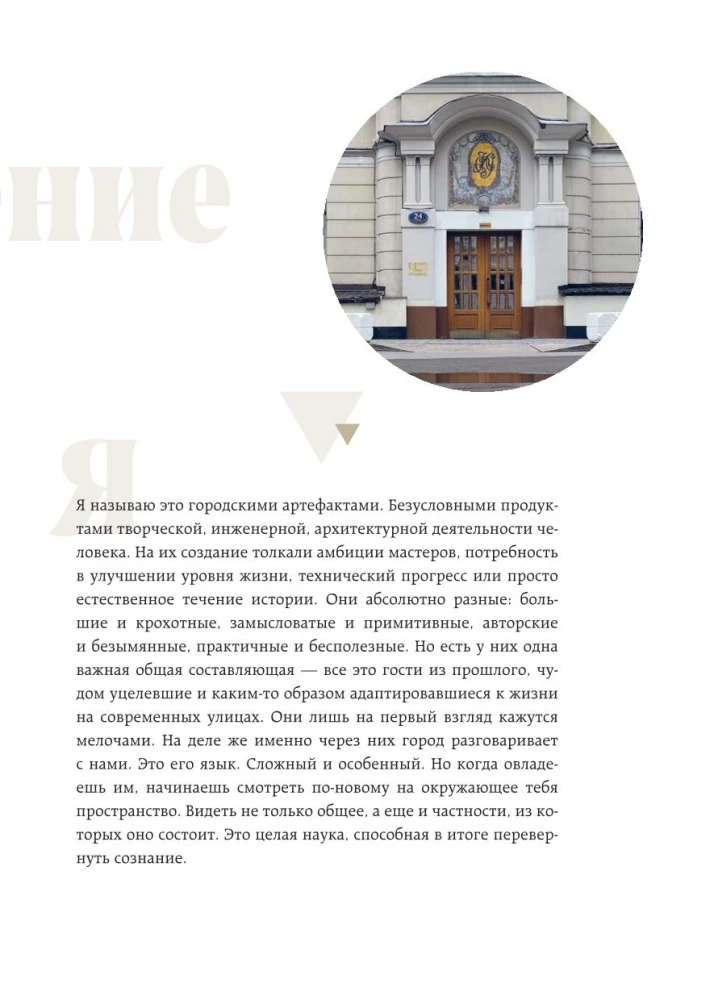 Artifacts of Moscow. Historical Details of the Capital That You Haven't Noticed (Updated Edition)