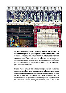 Artifacts of Moscow. Historical Details of the Capital That You Haven't Noticed (Updated Edition)