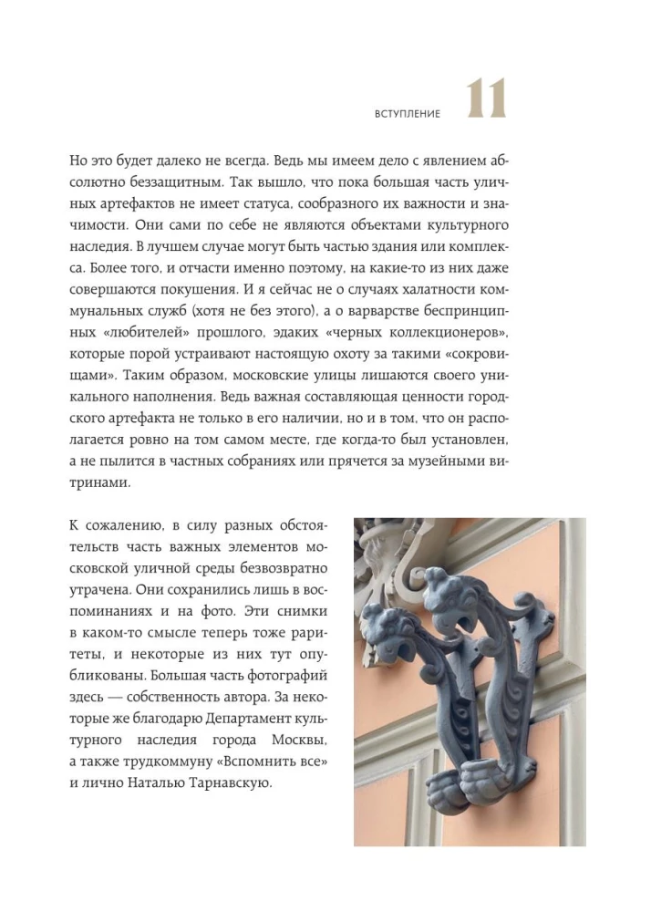 Artifacts of Moscow. Historical Details of the Capital That You Haven't Noticed (Updated Edition)