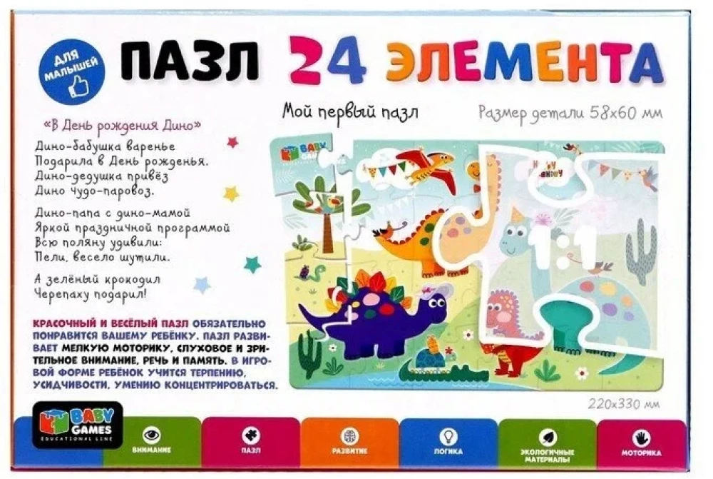 Puzzle for Children - Dino's Birthday (24 Pieces)