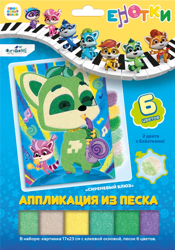 Aplikacja z piasku - Szopki. Lawendowy blues