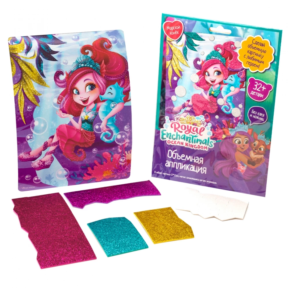 EVA Application - Enchantimals. Seahorse