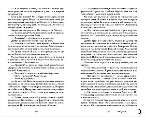 Наследница чёрного дракона