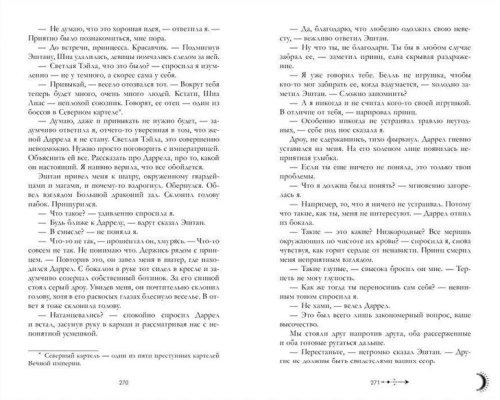 Наследница чёрного дракона