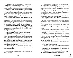 Наследница чёрного дракона