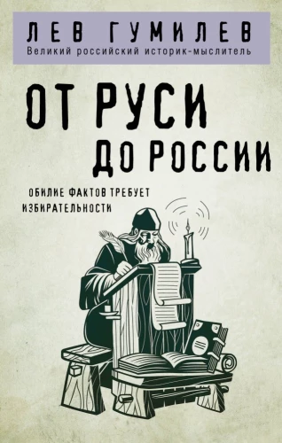 From Rus to Russia