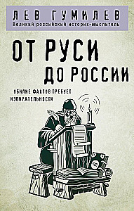 From Rus to Russia